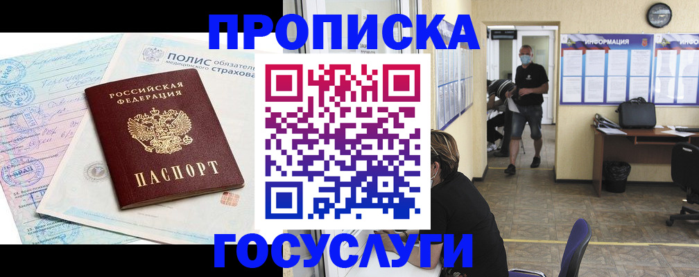 миграционный учет в Осинниках