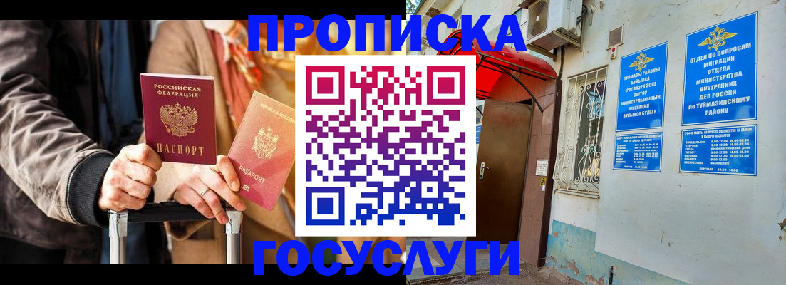 прописка гарантия в Осинниках